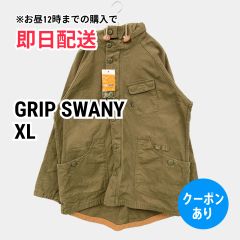 GRIP SWANY ミリタリージャケット XL カーキ コットン 無地 ワンポイント フードあり ボタン留め メンズ