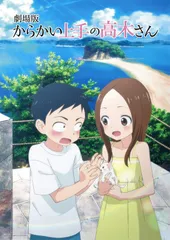 劇場版「からかい上手の高木さん」通常版DVD [DVD]