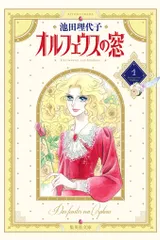 オルフェウスの窓 コミック 全9巻完結(文庫版)(集英社文庫) (コミック) 全巻セット