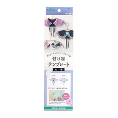 【新品】 Clover 付け襟テンプレート 〈丸襟〉 57-385 白