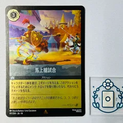 馬上槍試合【R】[197/204 JA-14]【1枚】