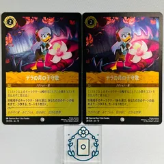 デラの月の子守歌【C】（DLCS28/204 JA-10）ディズニー ロルカナ【2枚】