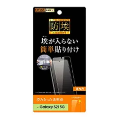 新品 レイ・アウト Galaxy S21 5G フィルム 指紋防止 光沢