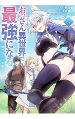 おっさん異世界で最強になる 〜物理特化の覚醒者〜 3/来須眠