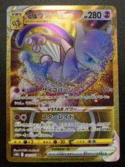 ポケモンカード ポケカ ミュウツーVSTAR UR S10b-091 S10b 強化拡張