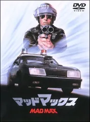 【中古】 マッドマックス [レンタル落ち] [DVD]