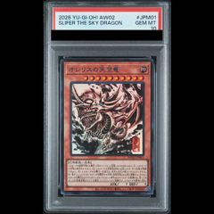 PSA10】青眼の白龍 (浮世絵風/切手セット) [25th] {NYC1-JP001} 1枚