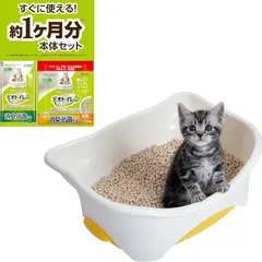 【即納】【数量限定】子猫-5kgの成猫用 ナチュラルアイボリー 本体セット 猫用トイレ本体 猫砂・シート付(約1か月分) デオト
