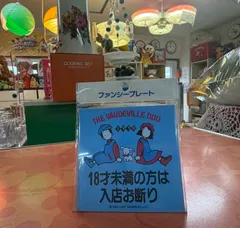 80年代 サンリオ ファンシープレート THE VAUDEVILLE DUO レトロ 当時物