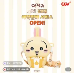 cgv ちいかわ うさぎ ポップコーンバケット