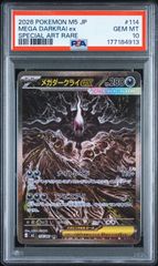 ポケモンカード メガダークライex SAR 114/081 アビスアイ 収録（M5