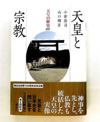 日本思想大系 35 新井白石 松村 明,尾藤 正英,加藤 周一 - メルカリ