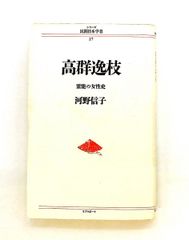 日本思想大系 35 新井白石 松村 明,尾藤 正英,加藤 周一 - メルカリ