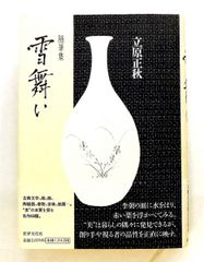 日本思想大系 35 新井白石 松村 明,尾藤 正英,加藤 周一 - メルカリ