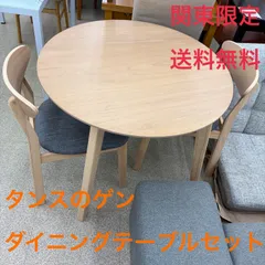 ★リユースのサカイ東金店★ 関東限定販売★タンスのゲン 木製ダイニングテーブルセット　イス２脚 DF03  管理20261016-04