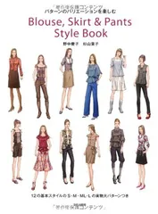 Blouse, Skirt & Pants Style Book —パターンのバリエーションを楽しむ—
