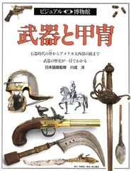 ビジュアル博物館 第4巻