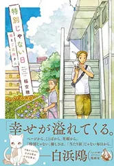 特別じゃない日 猫とご近所さん