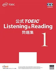 公式 TOEIC Listening & Reading 問題集 1