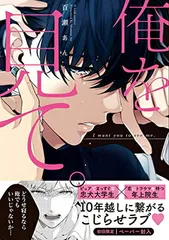 俺を見て。 (G-Lish Comics)
