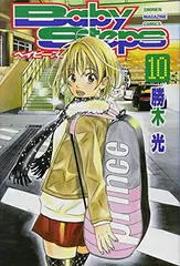 ベイビーステップ(10) (講談社コミックス)