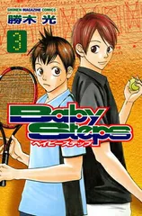 ベイビーステップ(3) (講談社コミックス)