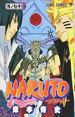 NARUTO -ナルト- 70