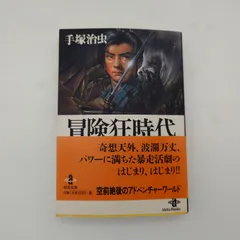 7 漫画『冒険狂時代』(秋田文庫版) ※初版 【中古】