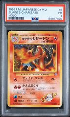 PSA1 カツラのリザードン ★