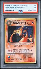 PSA1 わるいリザードン ★