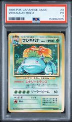 PSA1 フシギバナ ★