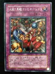 遊戯王OCG 必殺!黒蠍コンビネーション レア 305-045