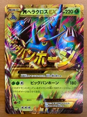 状態B MヘラクロスEX RR 104/096 1ED ポケカ ポケモン ポケモンカード