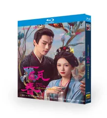 中国ドラマ 一甌春（2026）Blu-ray BOX 日本語字幕付 並行輸入品
