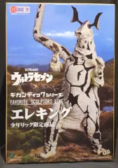 エクスプラス ギガンティックシリーズ FAVORITE SCULPTORS LINE エレキング