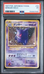 PSA1 ゲンガー ★
