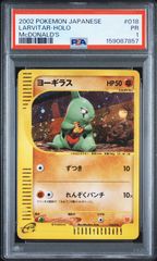 PSA1 ヨーギラス プロモ