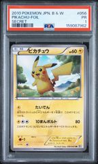 PSA1 ピカチュウ UR
