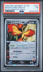 PSA1 R団のファイヤーex