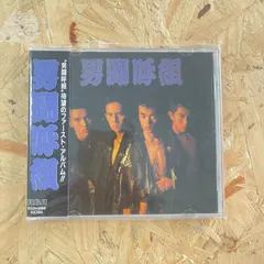 男闘呼組「男闘呼組」ファーストアルバム CD