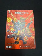 デュエルマスターズ　単騎連射マグナム　max