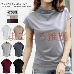 tシャツ レディース Tシャツ 半袖 未使用 フレンチスリーブ 体型カバー ゆったり ストレッチ素材 ハイネック トップス カットソー きれいめ おしゃれ シンプル 無地 薄手 ボトルネック 春 夏 秋 韓国風