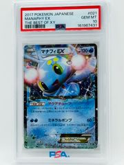 マナフィEX ハイクラスパック THE BEST OF XY キラ 021/1… マナフィEX ハイクラスパック THE BEST OF XY キラ 021/1… - メルカリ