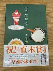 さんかく / 千早茜