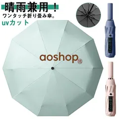 折りたたみ傘 日傘 晴雨兼用 ワンタッチ 自動開閉 軽量 uvカット 紫外線対策 超撥水 遮光 強風 丈夫 大きい 大きめ シンプル おしゃれ レディース メンズ 男女兼用 ビジネス