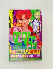 ダンダダン 2巻 第1刷発行【初版】【帯付き】 - メルカリ