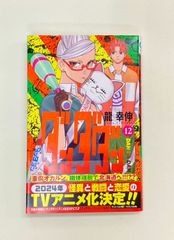 ダンダダン 4巻 第1刷発行【初版】【帯付き】 - メルカリ