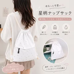 星柄ナップサック リュック A4 通学 フロントポケット 軽い おしゃれ RK006