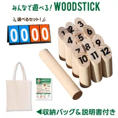 【収納バッグ＆説明書付き】モルック 点数板 ウッドスティック　得点版 モルックゲーム スティック ゲーム 木 おもちゃ 大人 点数板 外遊び スポーツ 老人 知育玩具 野外 モルックセット 木製ゲーム アウトドア 外遊びグッズ 知育ゲーム 介護 高齢者　キッズ