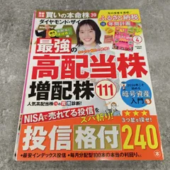 【ダイヤモンド・ザイ 2026年4月号】 ダイヤモンド社 ダイヤモンドザイ Za マネー・投資情報 Japanese Magazine